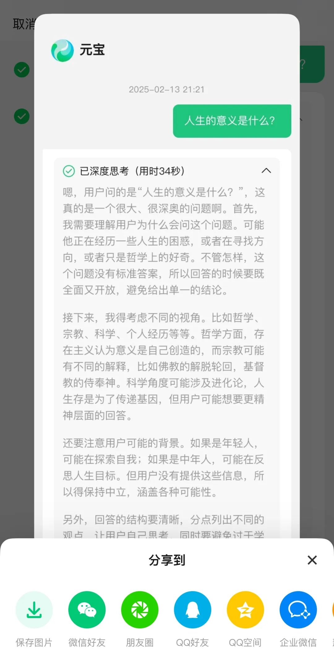 腾讯元宝接入DeepSeek，太顶了 配图 10