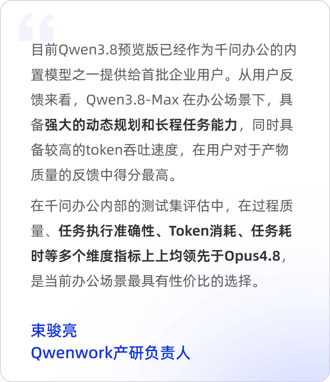 Qwen3.8-Max：编程与办公，全面跃升 配图 19