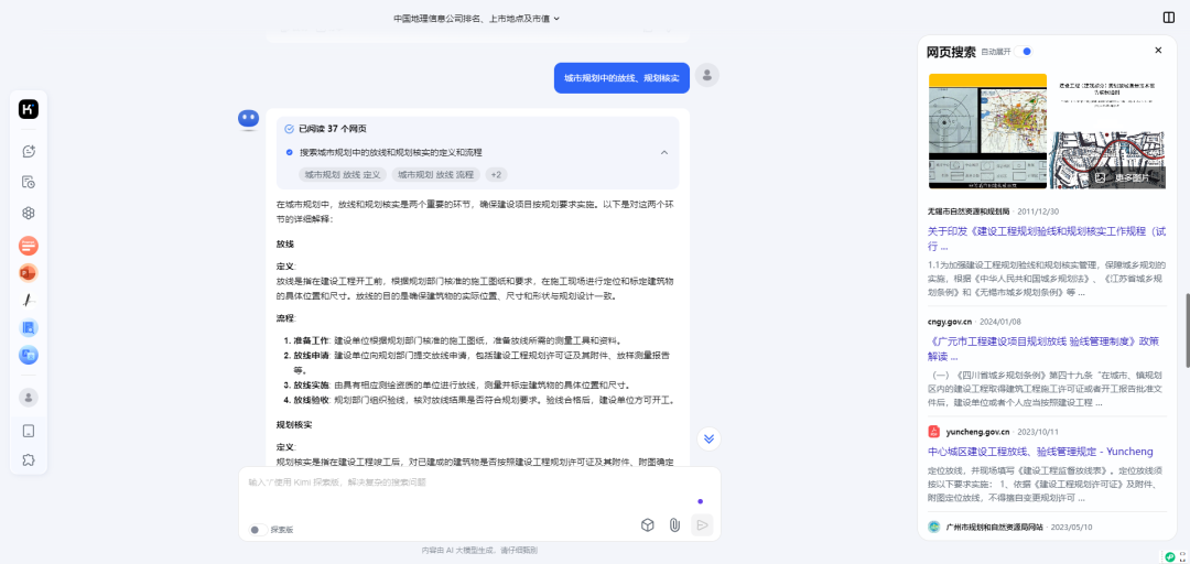 kimi探索版提前体验，有点儿强~ 配图 8