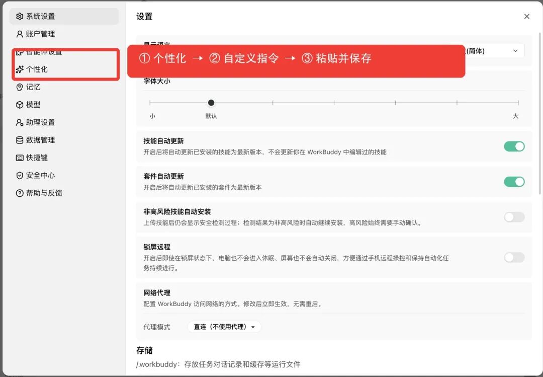 WorkBuddy 全局规则入口