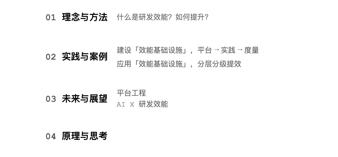 【重磅长文】字节跳动 研发效能提升之道：标准化 → 数字化 → 智能化之路