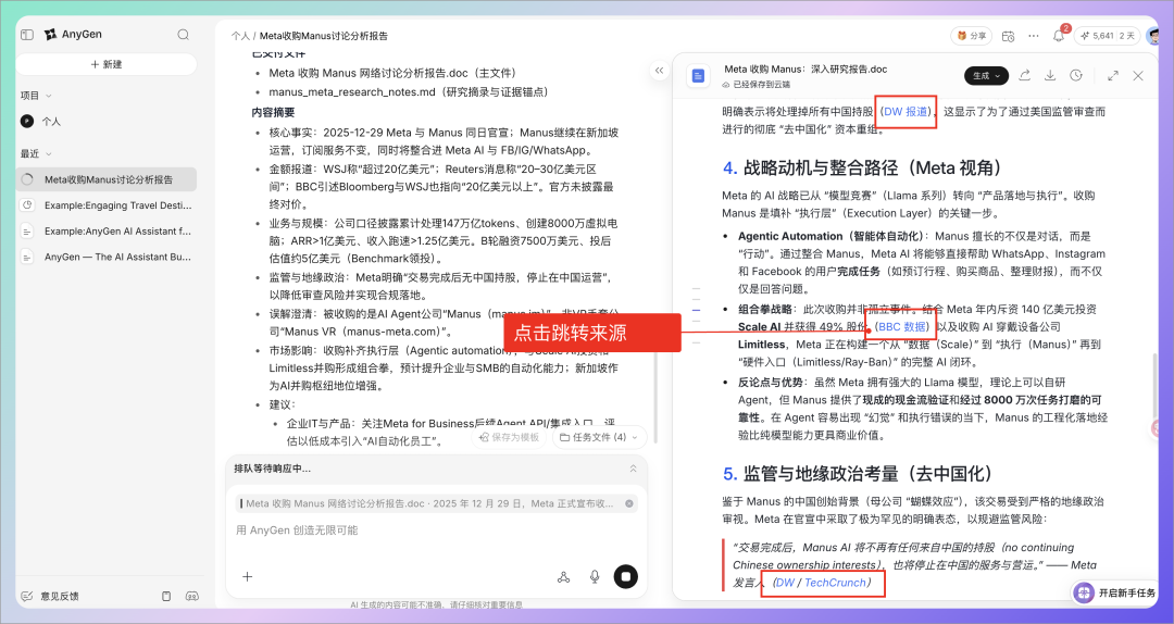 字节版 Manus 上线！实测 AnyGen：不仅是聊天机器人，更是你的超级员工 配图 9