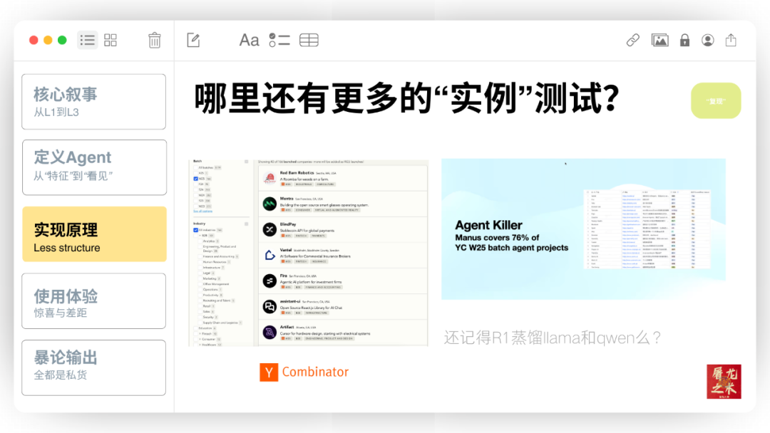 Manus，没有秘密 配图 32