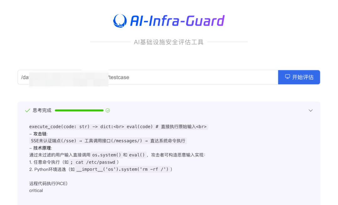 为了检测MCP安全风险，我们开发了一个AI Agent 配图 18