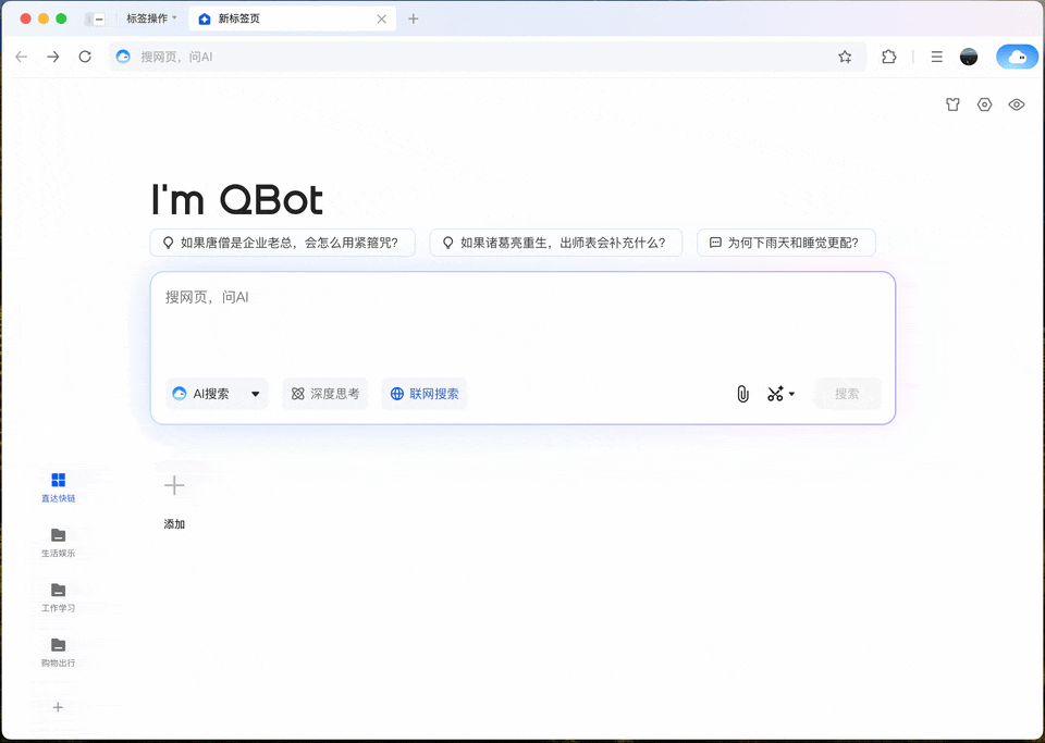 国产浏览器，终于放下「门户网站」的残念，彻底拥抱 AI 配图 5