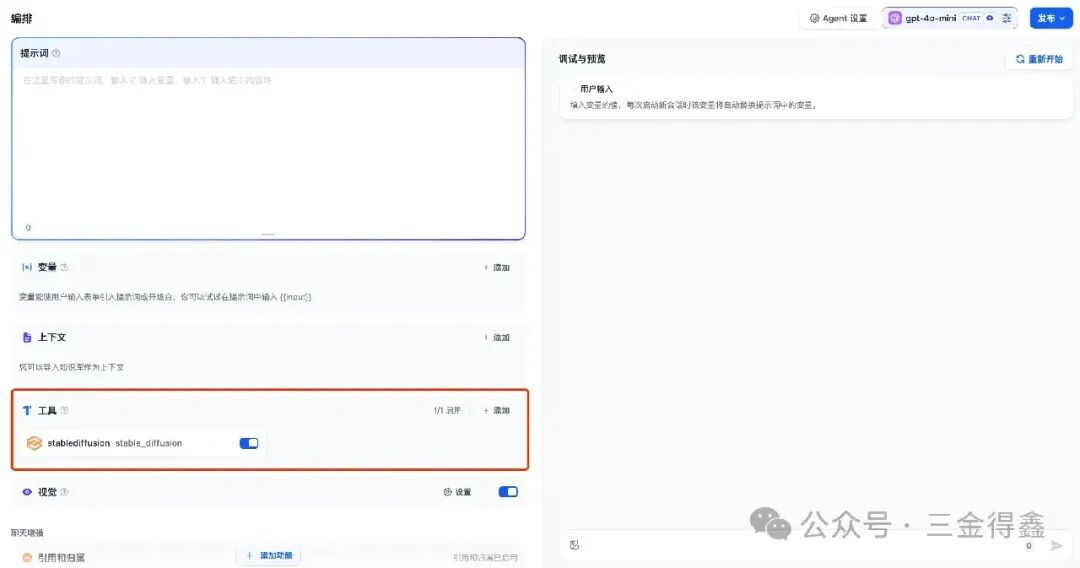 给 Dify 接入 SD 实现 AI 绘画自由 配图 6