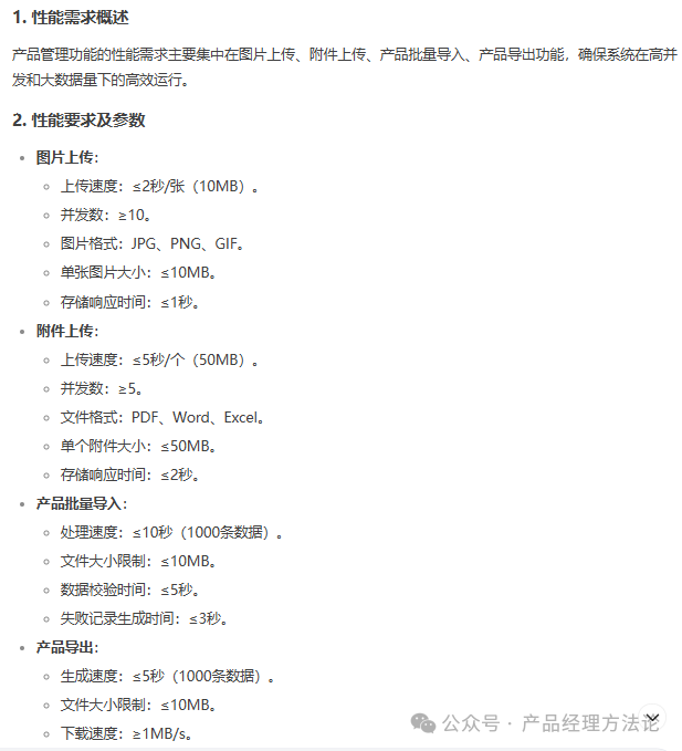 使用DeepSeek和墨刀AI，写PRD文档、画原型图的思路、过程及方法 配图 19