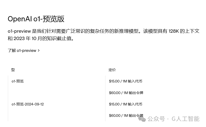 OpenAI 震撼发布 o1 模型，我们正式跨越了一个时代 配图 7