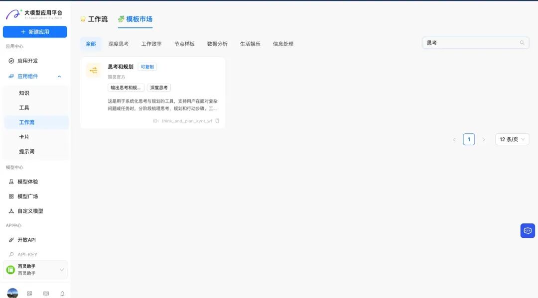 如何让 Agent 规划调用工具 配图 7