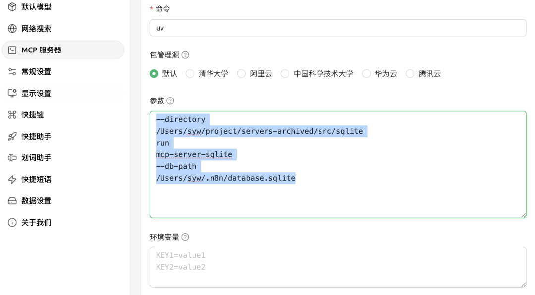 用cherry studio+mcp访问本地数据库 配图 8