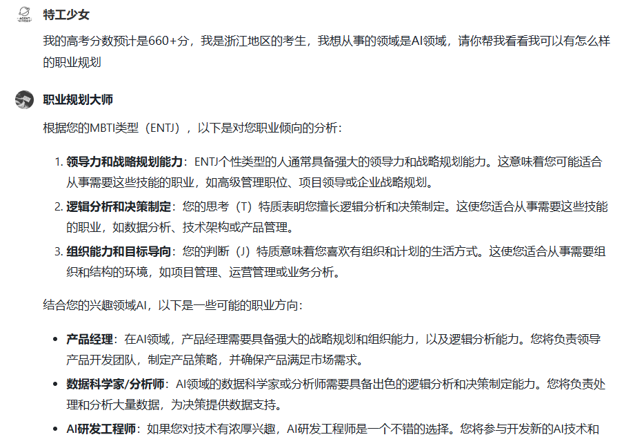 用清流 flow 的多智能体，让多位“ AI 专家”助你志愿填报！ 配图 5