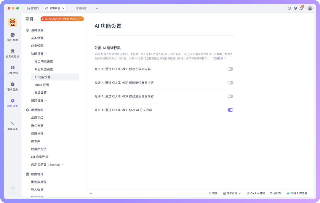 让 AI Agent 稳定使用 Apifox：新版 CLI + Skill 正式上线！ 配图 16