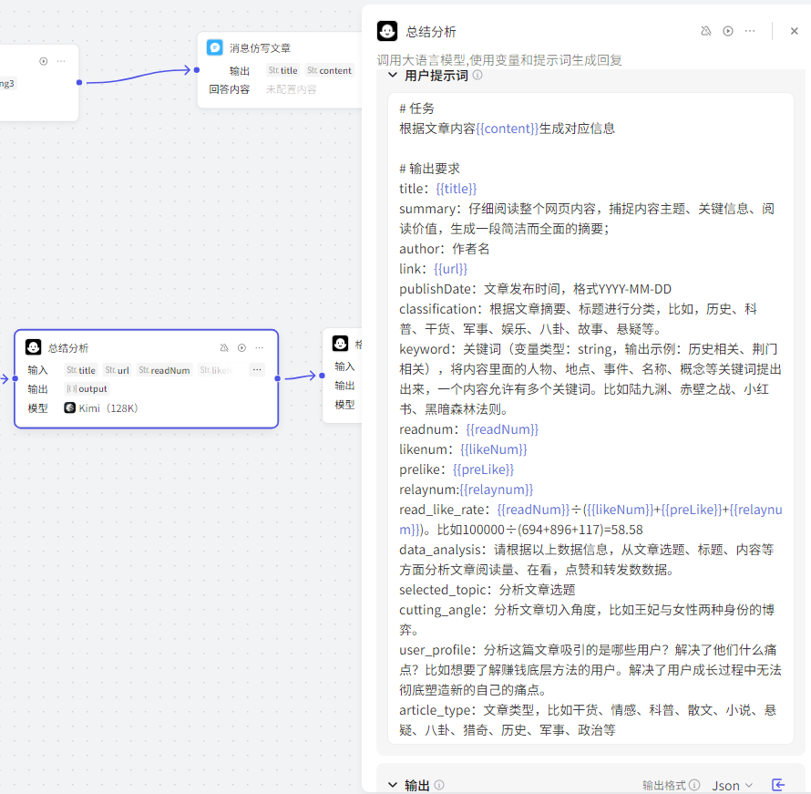 用COZE制作自媒体全流程应用，拆解文章+数据分析+素材提取+导入飞书表格+知识库+仿写+播客 配图 23