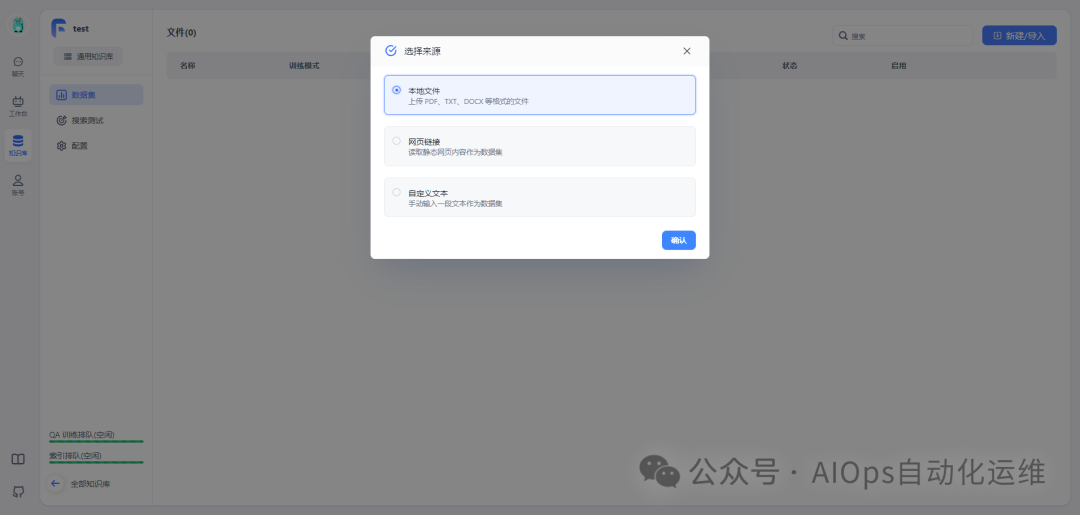 FastGPT：利用大模型重新定义传统知识库 配图 17