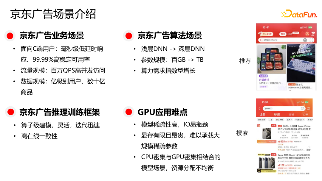 京东广告稀疏大模型训练与推理 GPU 优化实践