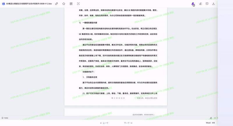 一文带您解锁鸿翼OpenContent 智能文档云V8的六大AI应用场景 配图 3