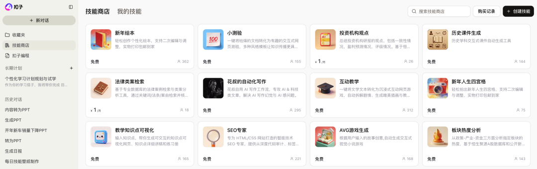 Coze Skill 速通教程：一文学会 Skill 设计方法 配图 2