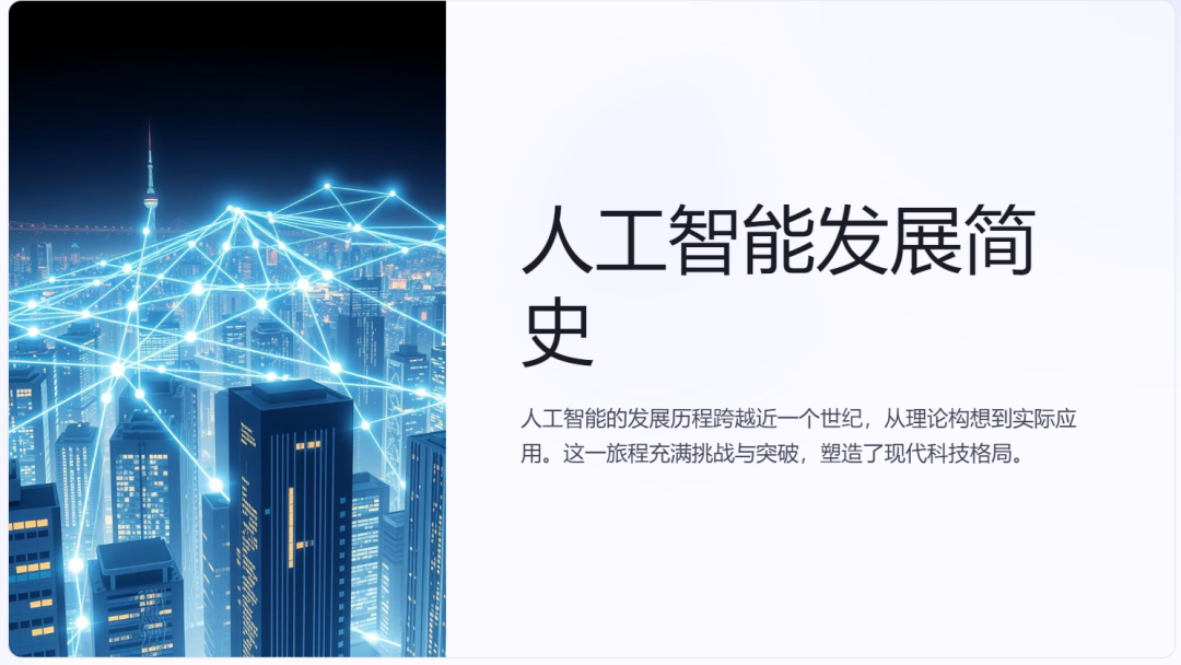 可能是目前最好的 AI 生成 PPT 方案 配图 6
