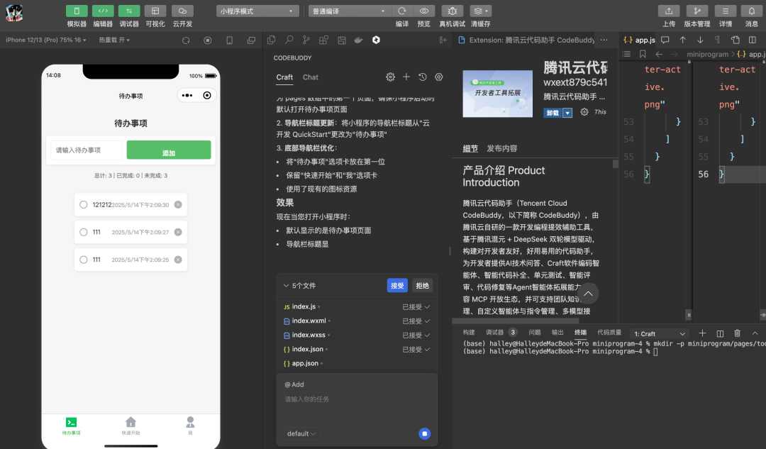 CodeBuddy: 腾讯发布智能编程助手，支持生成小程序 配图 8