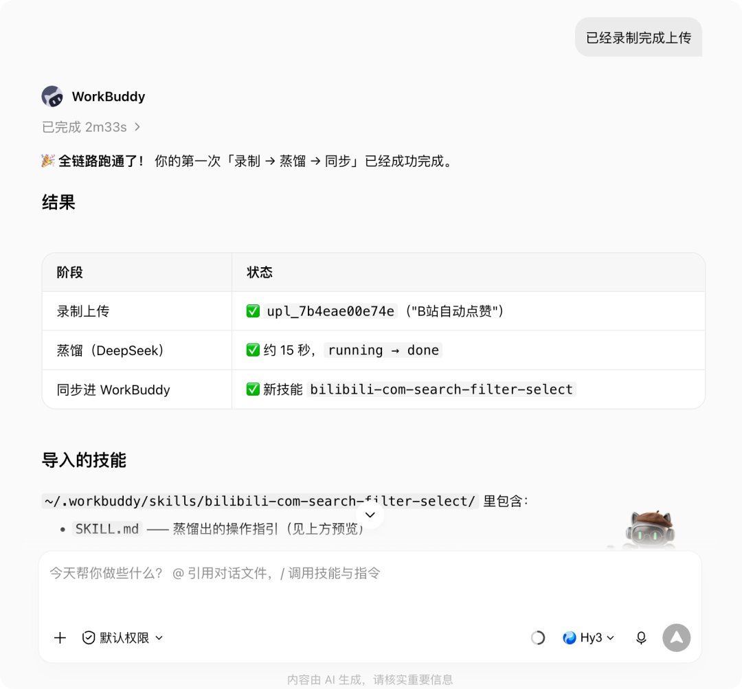 WorkBuddy新神器,录屏操作一遍就能蒸馏成Skill 配图 9