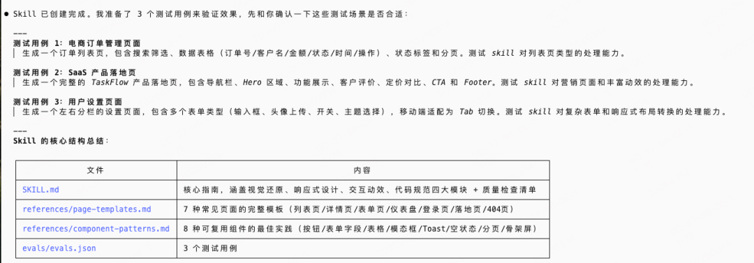 写 skill 全靠感觉？新版 skill-creator 用数据说话 配图 7