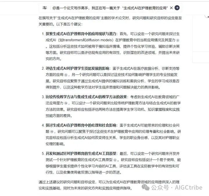 8个AI提示词搞定一篇学术论文 配图 10