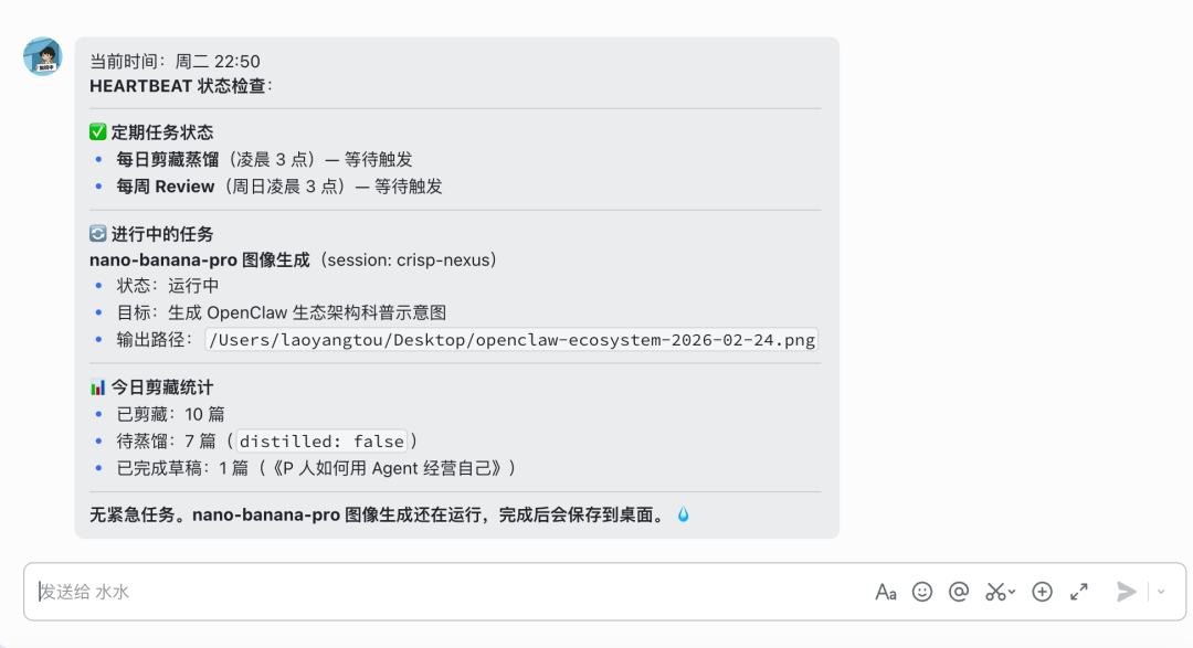 OpenClaw 实录：当一个 P 人决定像经营公司一样经营自己 配图 8