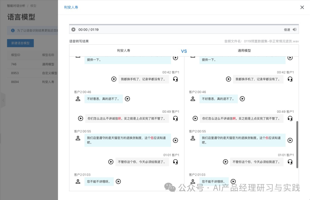 AI+智能客服：大模型可落地的最成熟场景之一 配图 80