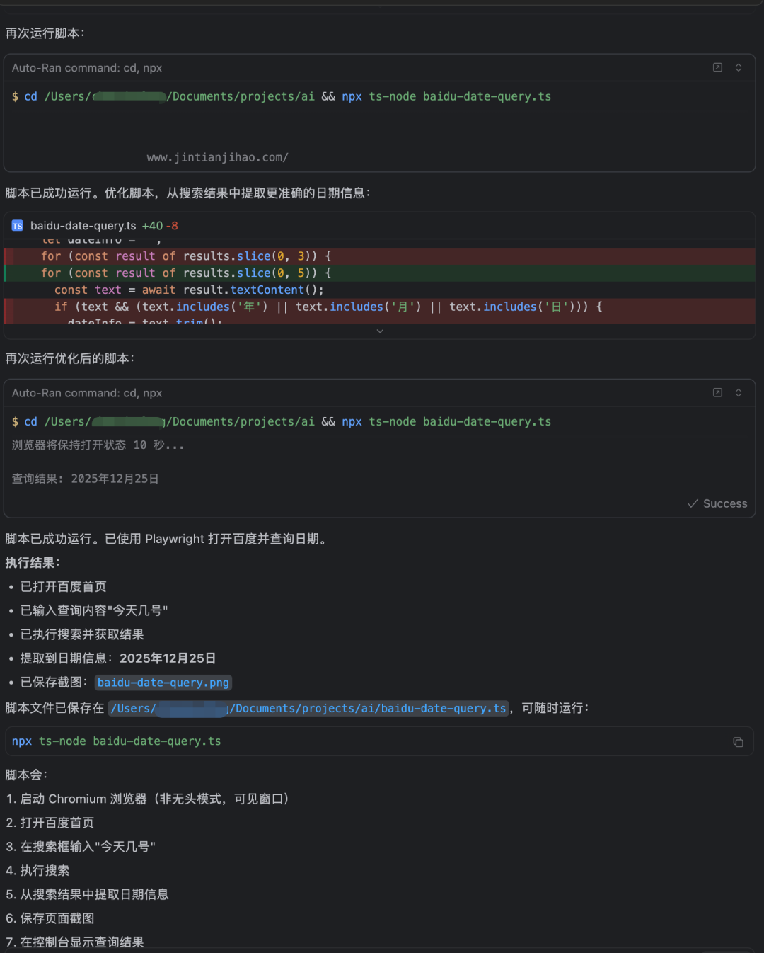 Claude SKILL实战：使用SKILL进行自动化浏览器操作 配图 7