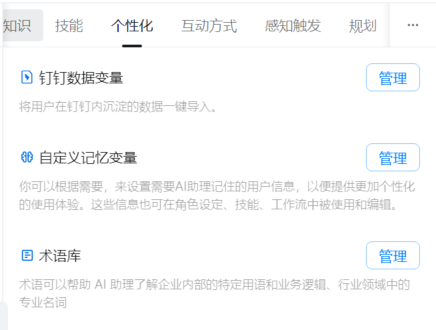 使用钉钉AI助理搭建内置知识库问答系统，真正既方便又提效！ 配图 24