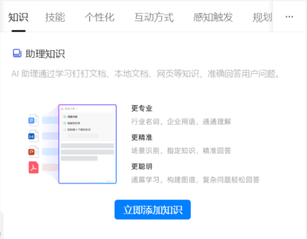 使用钉钉AI助理搭建内置知识库问答系统，真正既方便又提效！ 配图 16