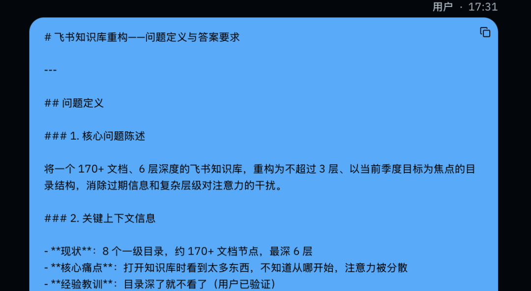 CLI + Skill 才是造垂直 Agent 的最短路径:从重构飞书知识库说起 配图 3