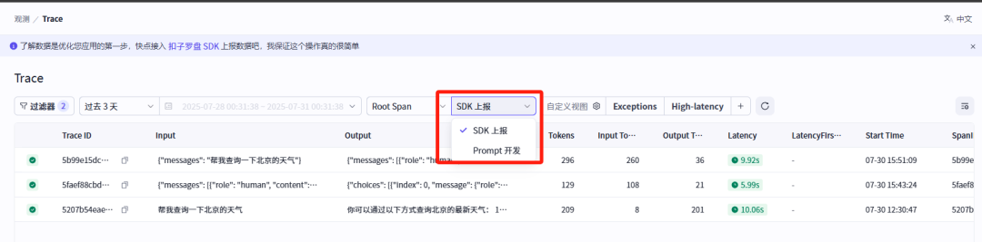 扣子罗盘（Coze Loop）开源版本地部署，构建一站式AI Agent调试、评估、监控平台 配图 20