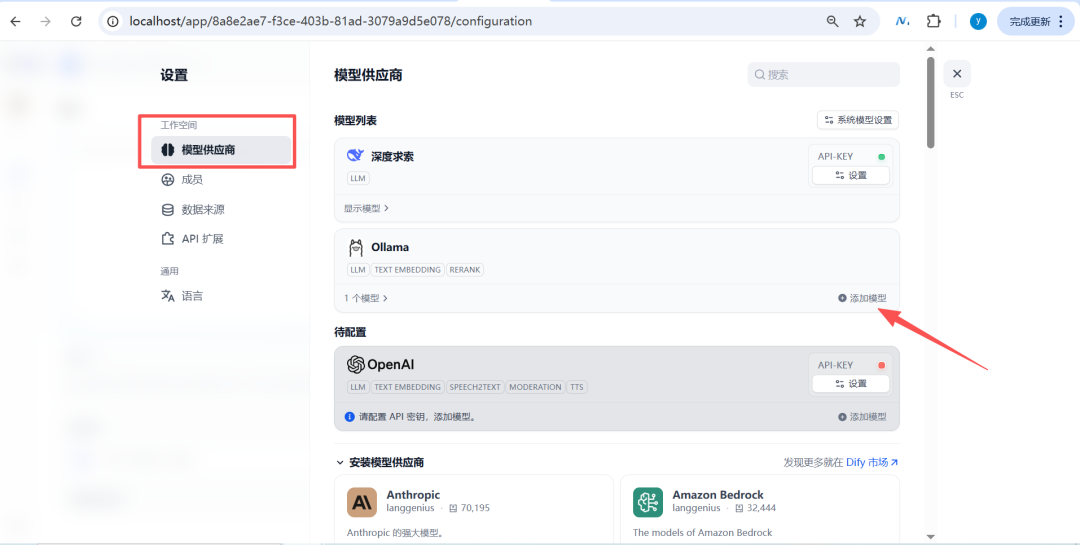 Dify如何接入本地大模型？ 配图 3