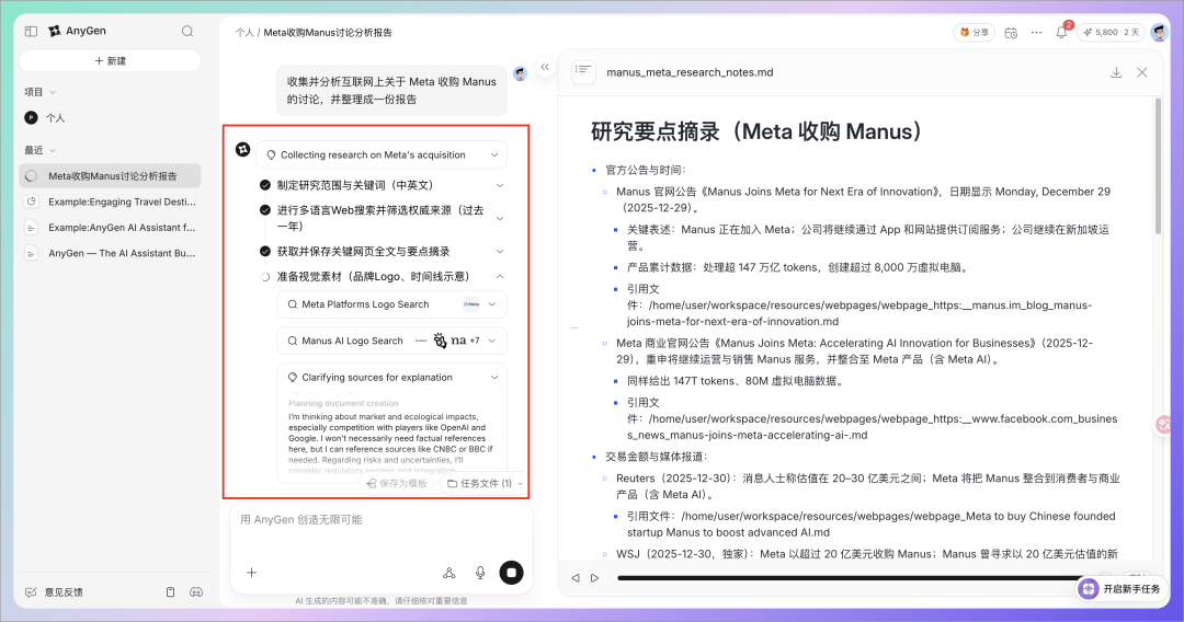字节版 Manus 上线！实测 AnyGen：不仅是聊天机器人，更是你的超级员工 配图 3
