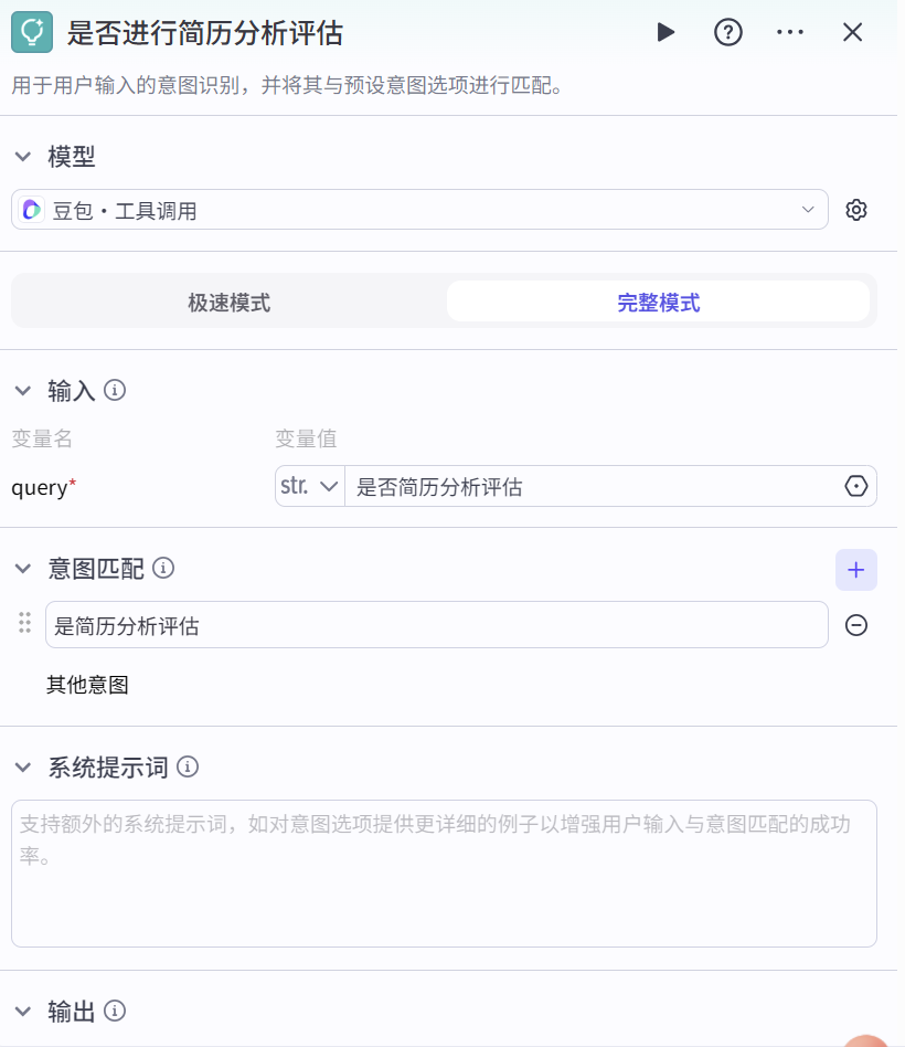 AI【简历评估】智能体：一个找"工作"的工作流 配图 5