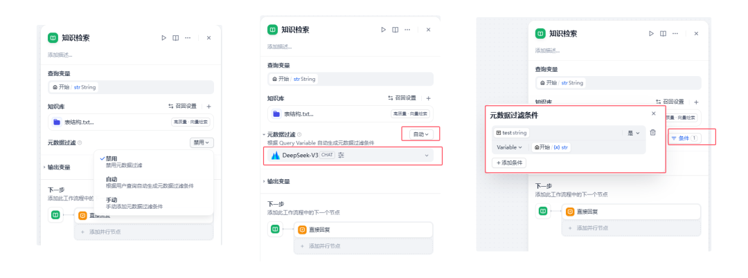 Dify知识库——元数据 配图 19