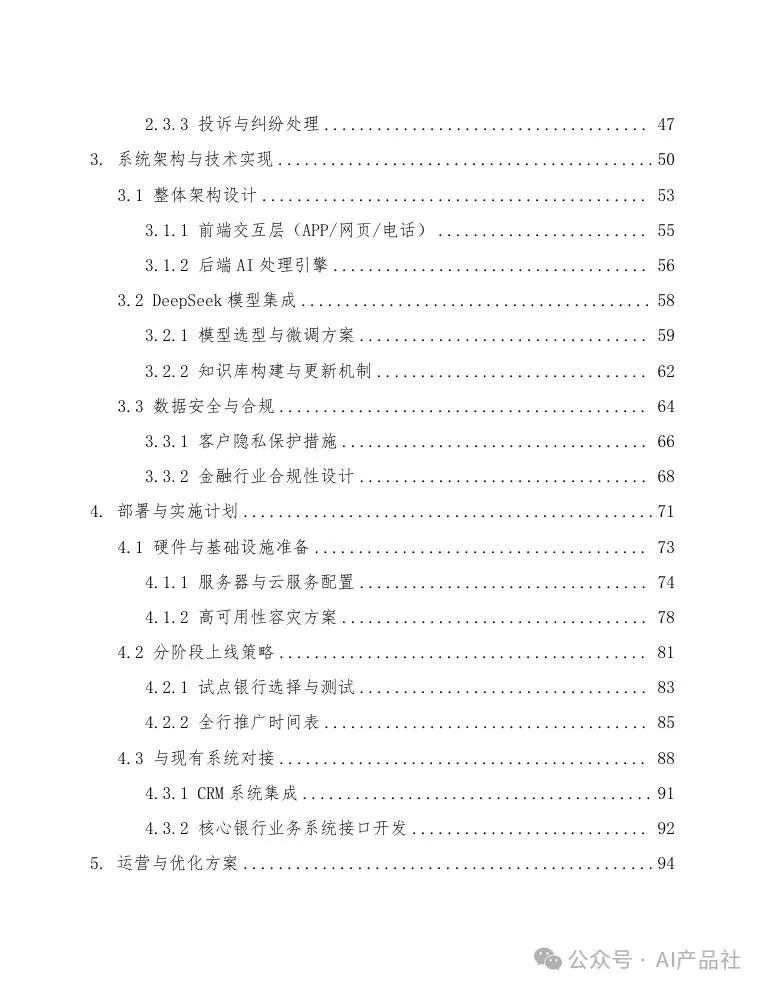 银行客户服务通过DeepSeek构建银行远程坐席助手 配图 3