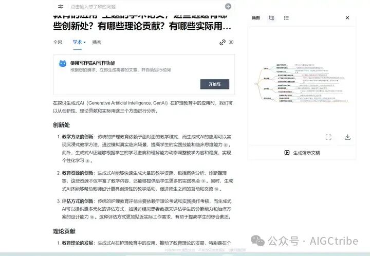 8个AI提示词搞定一篇学术论文 配图 4