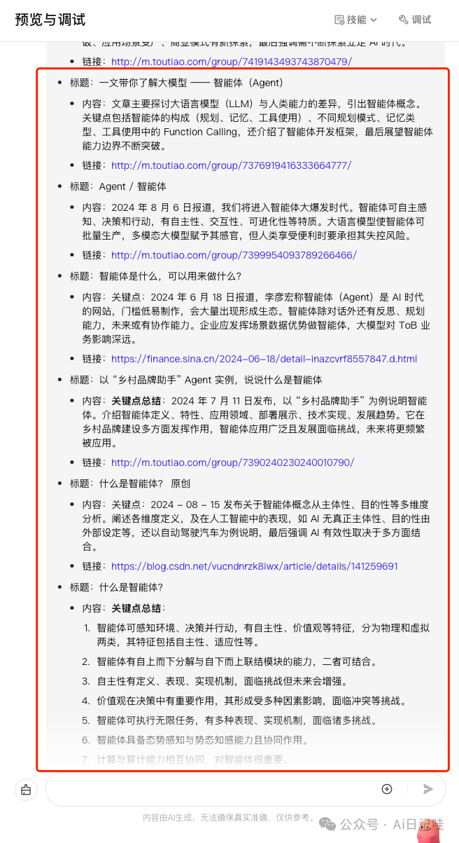 手把手教你用Coze零代码搭建一个智能搜索智能体，高时效性、保姆级！ 配图 49