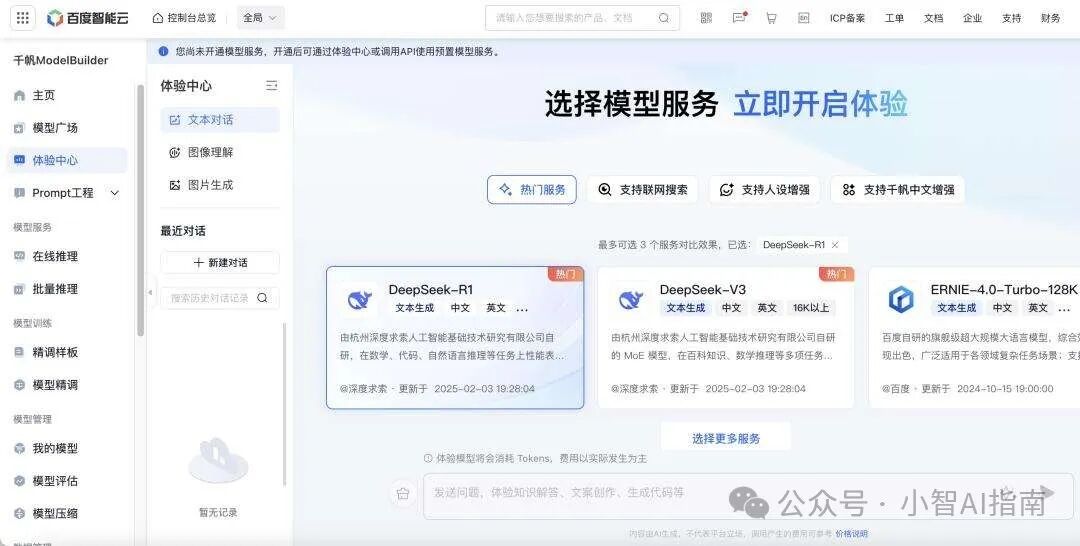 20家平台接入，DeepSeek-R1 满血版整理（全网最全） 配图 3