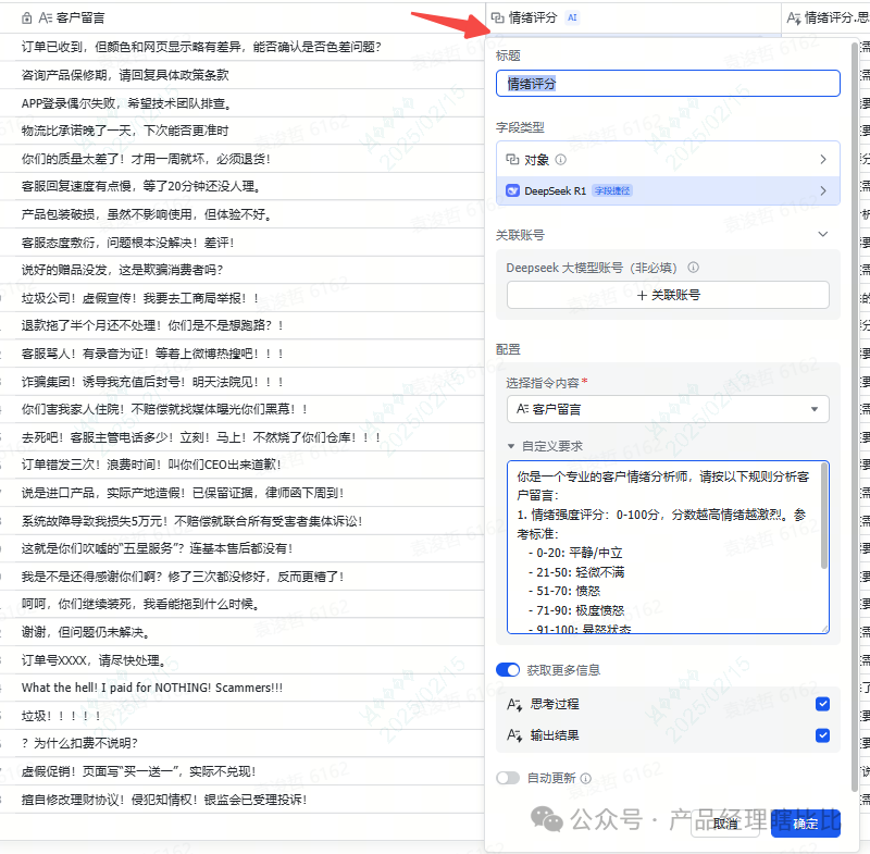 自动化处理退换货工单：多维表格+AI情绪分析，客服效率翻3倍 配图 3
