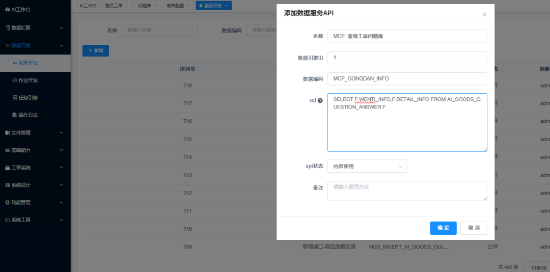 怎么用dify搭建一个工单系统？ 配图 5