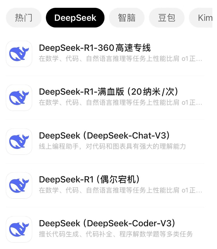 国产 AI 搜索接入 DeepSeek，高速，满血，还能联网！ 配图 7
