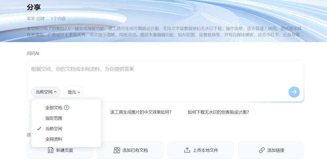 腾讯文档藏了个AI知识库，AI帮我秒搜资料、提炼总结、回答问题（附激活方法） 配图 9