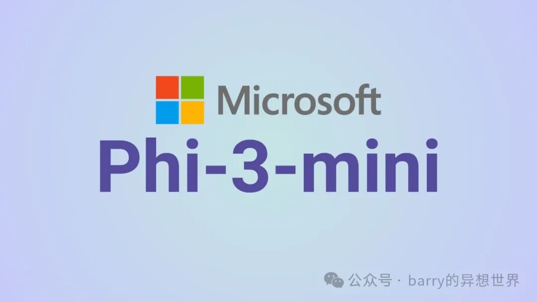 微软推出了一项开创性的新成果——Phi-3-mini，这是最新宣布的Phi-3系列小型语言模型中的一员