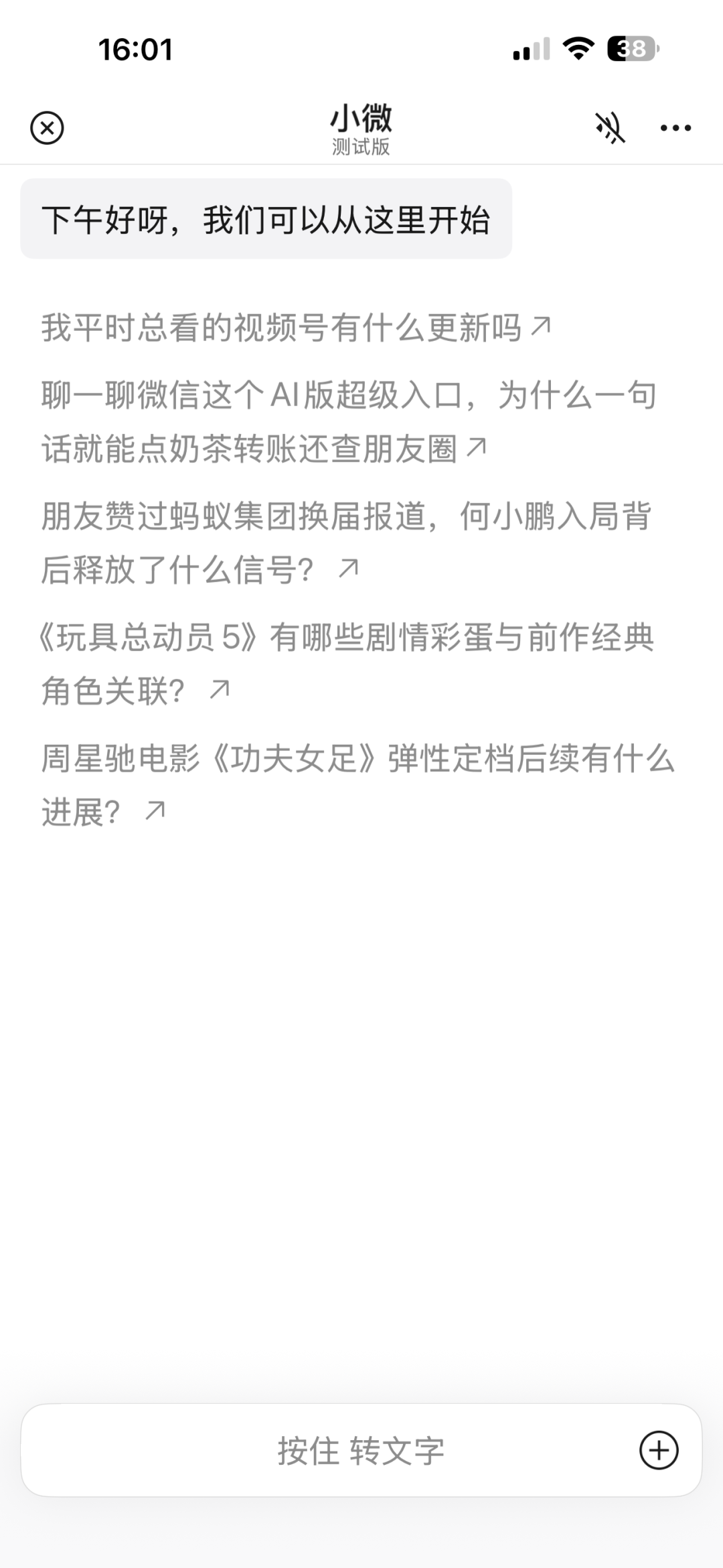 微信6年来最大改版——关于微信AI助手小微的15条思考 配图 3