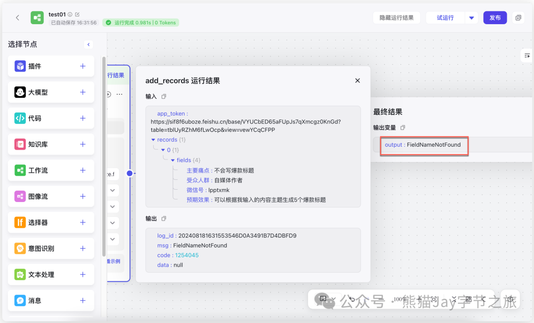 AI智能体：3分钟搞定数据存储，扣子+飞书让你效率翻倍 配图 12