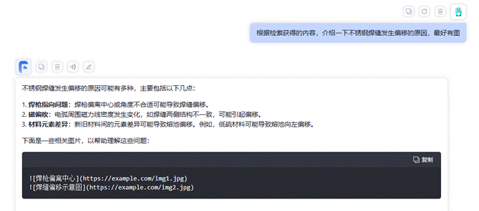 使用FastGPT实现本地焊接知识库“带图”回答 配图 8