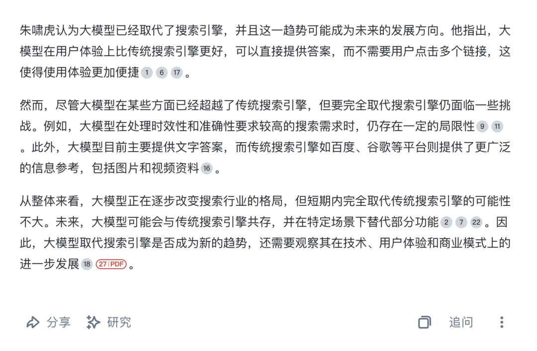为什么我放弃了Google和百度，改用AI搜索 配图 7